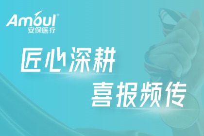 喜报｜欧博官网医疗荣获广东省省级制造业单项冠军企业