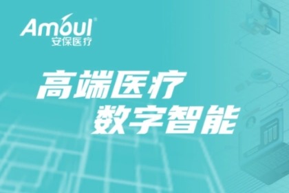 医疗器械怎样破局？“探秘”欧博官网医疗数字化转型之路