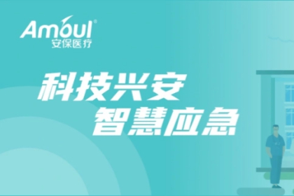 人从众！欧博官网医疗应抢救援“硬实力”，一连引围观！